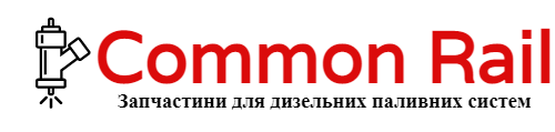 Інтернет-магазин запчастин для дизельних паливних систем Commonrail.Com.Ua